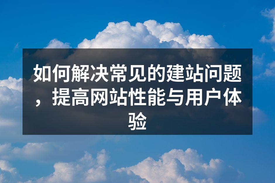 提升网站速度的关键措施
